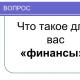 Презентация финансовая система и финансовая политика Банкротство финансовых организаций