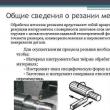 General information about metal-cutting machines Analysis of the design of modern metal-cutting machines