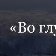 Análisis del poema “En las profundidades de los minerales siberianos