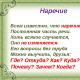 Ce este un adverb în rusă, la ce întrebări răspunde?